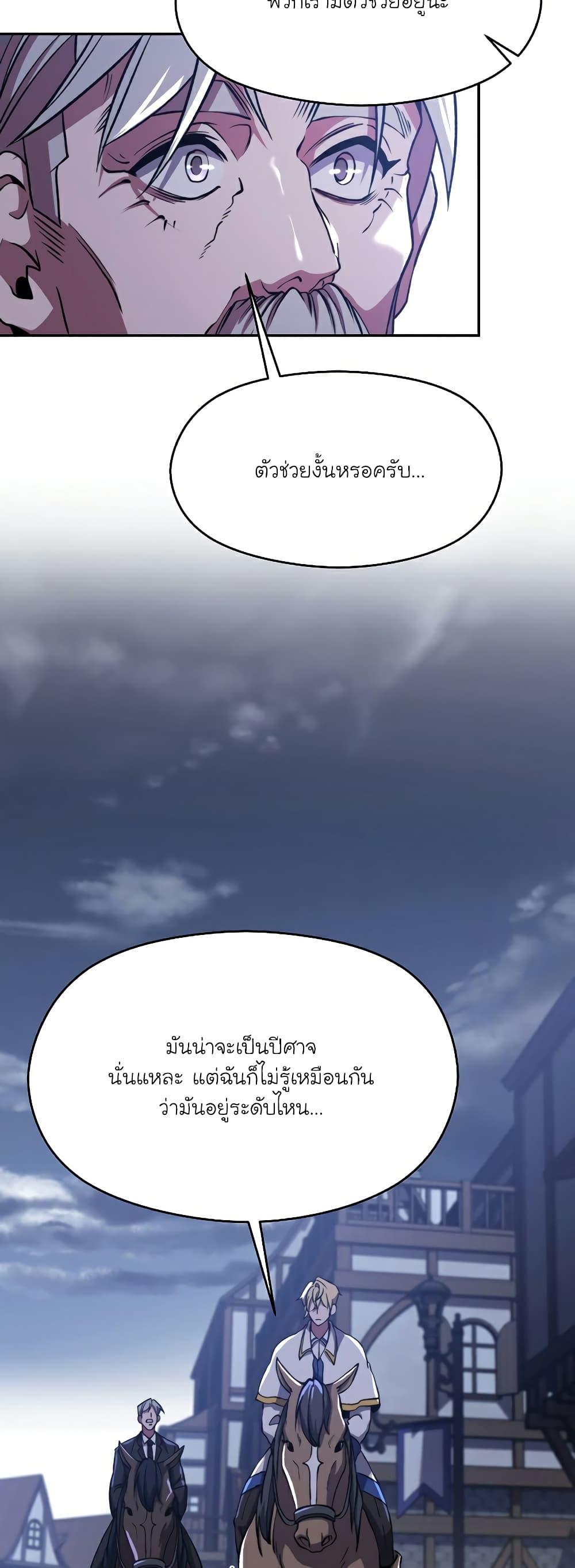 Archmage Transcending Through Regression ตอนที่ 76 หน้า 27