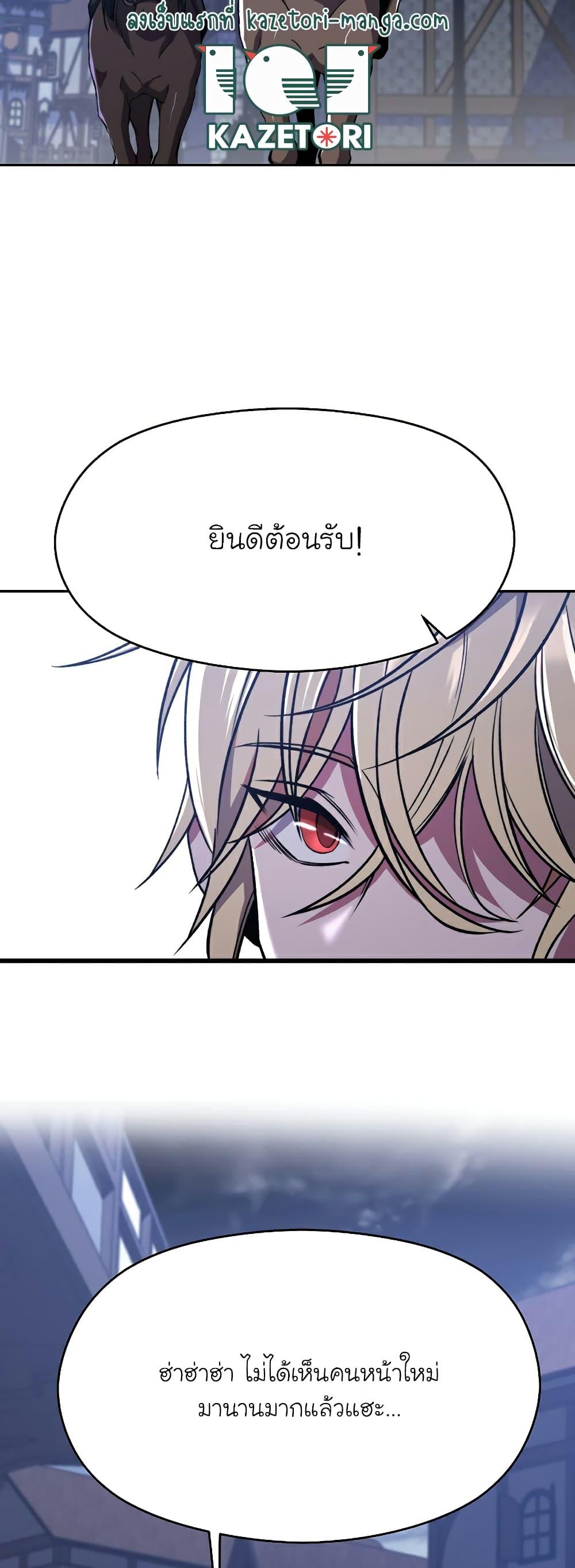 Archmage Transcending Through Regression ตอนที่ 76 หน้า 28