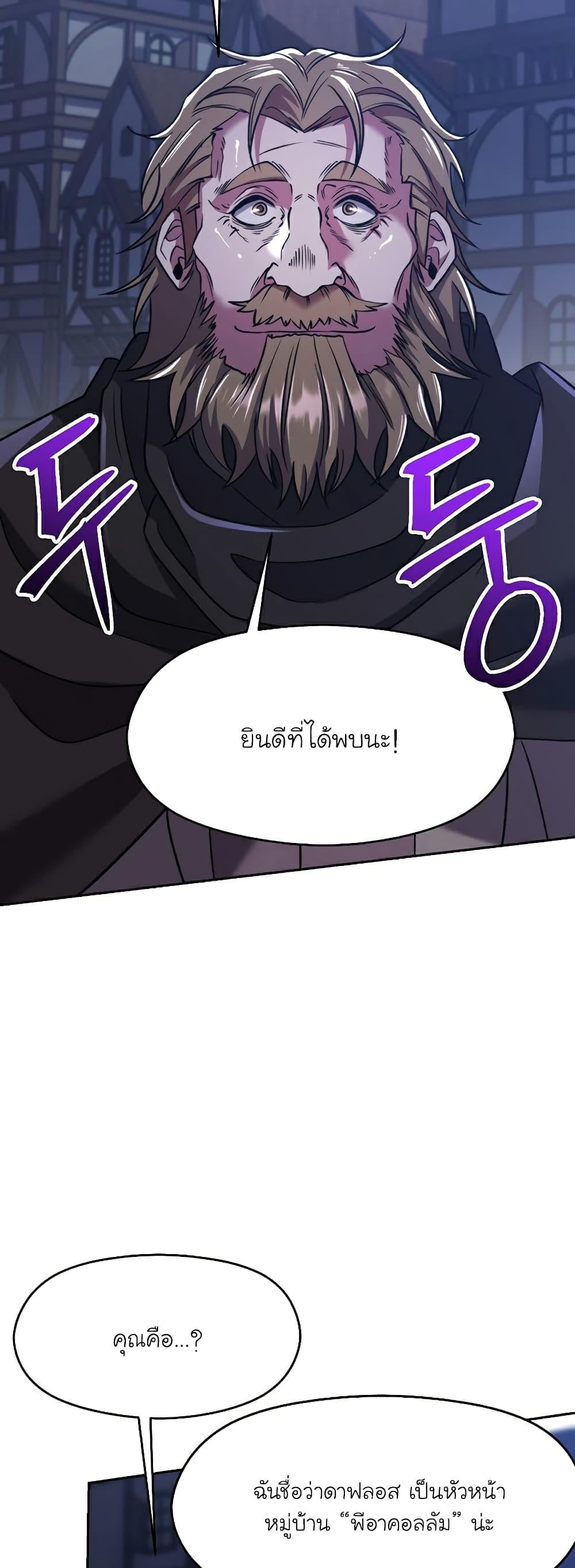 Archmage Transcending Through Regression ตอนที่ 76 หน้า 29