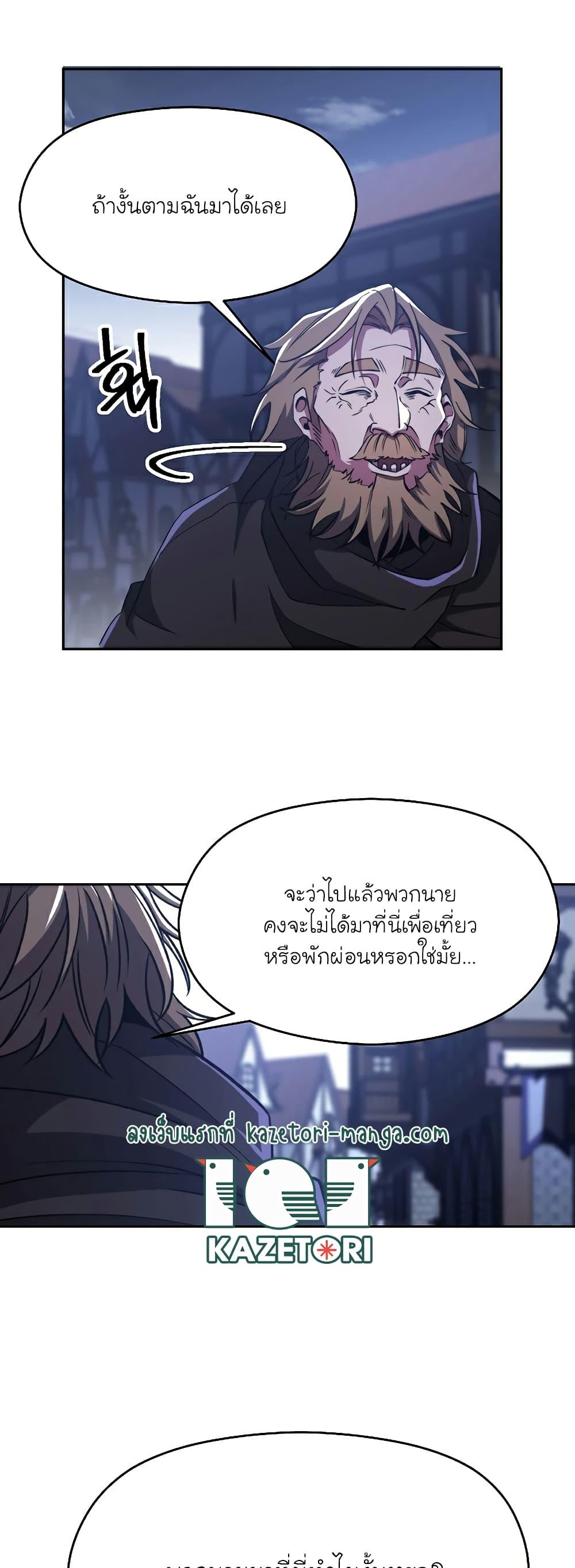 Archmage Transcending Through Regression ตอนที่ 76 หน้า 34