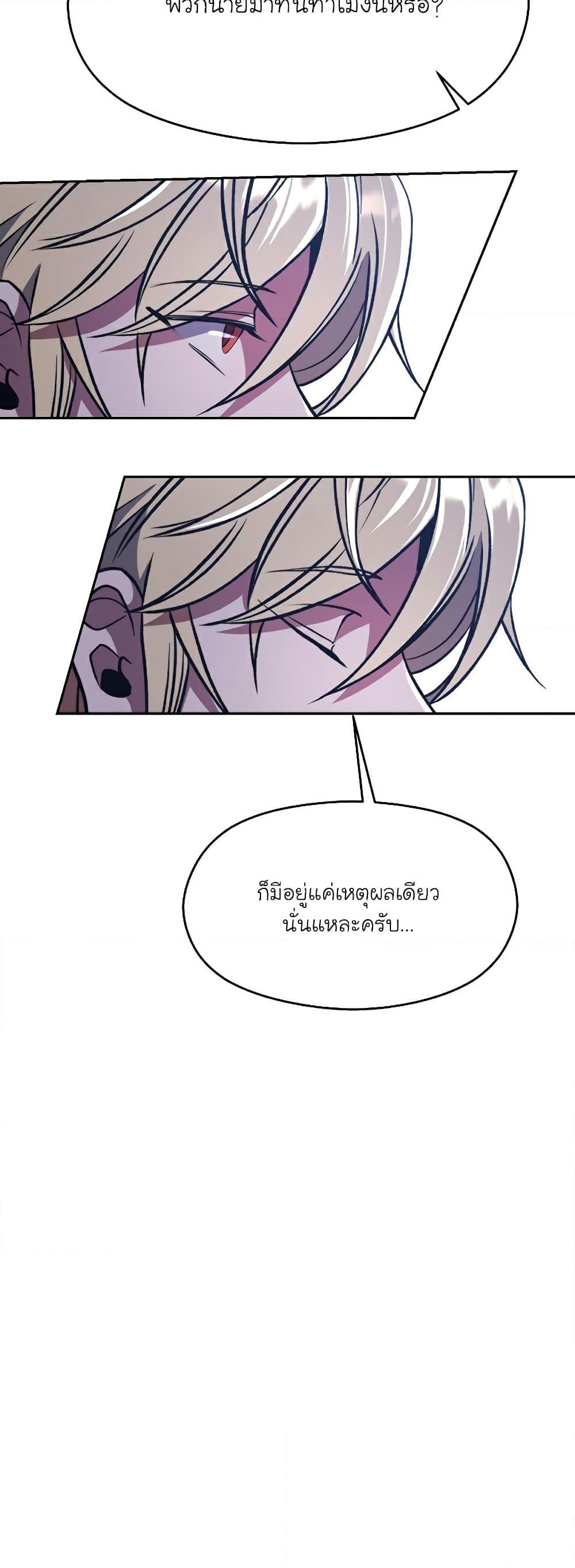 Archmage Transcending Through Regression ตอนที่ 76 หน้า 35