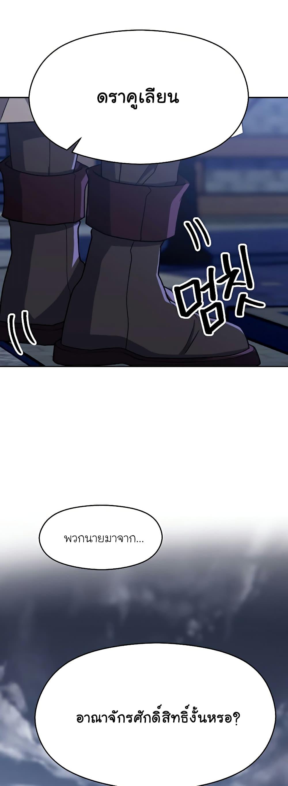 Archmage Transcending Through Regression ตอนที่ 76 หน้า 38