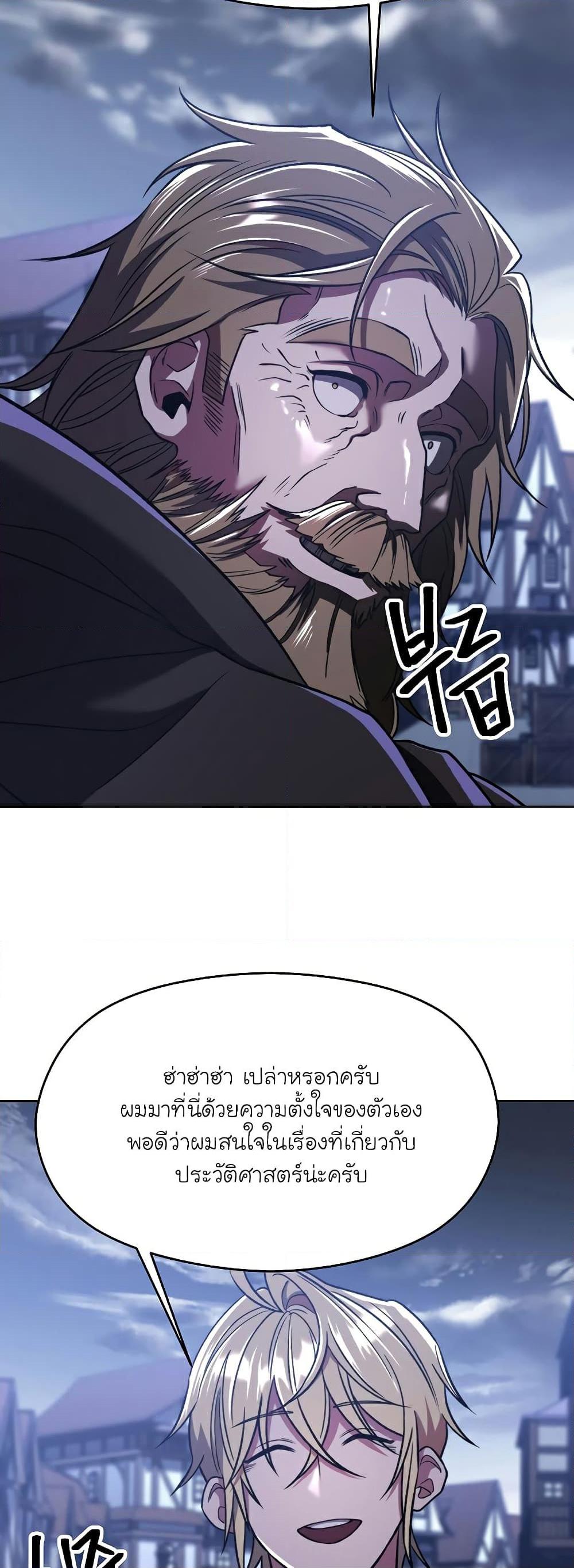 Archmage Transcending Through Regression ตอนที่ 76 หน้า 37