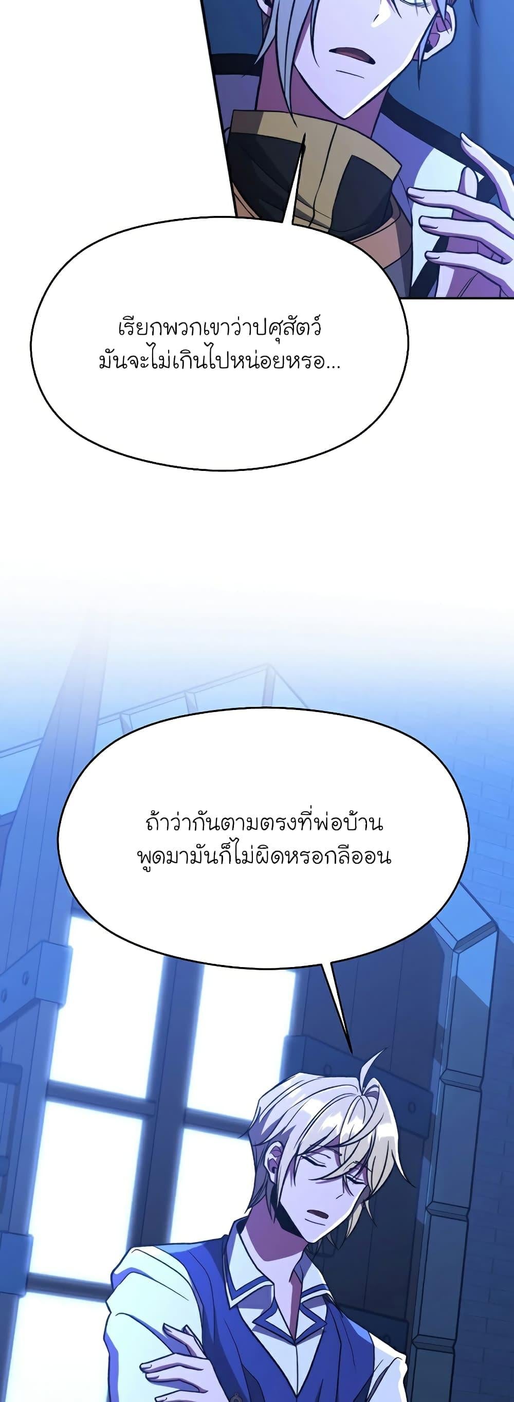 Archmage Transcending Through Regression ตอนที่ 76 หน้า 43