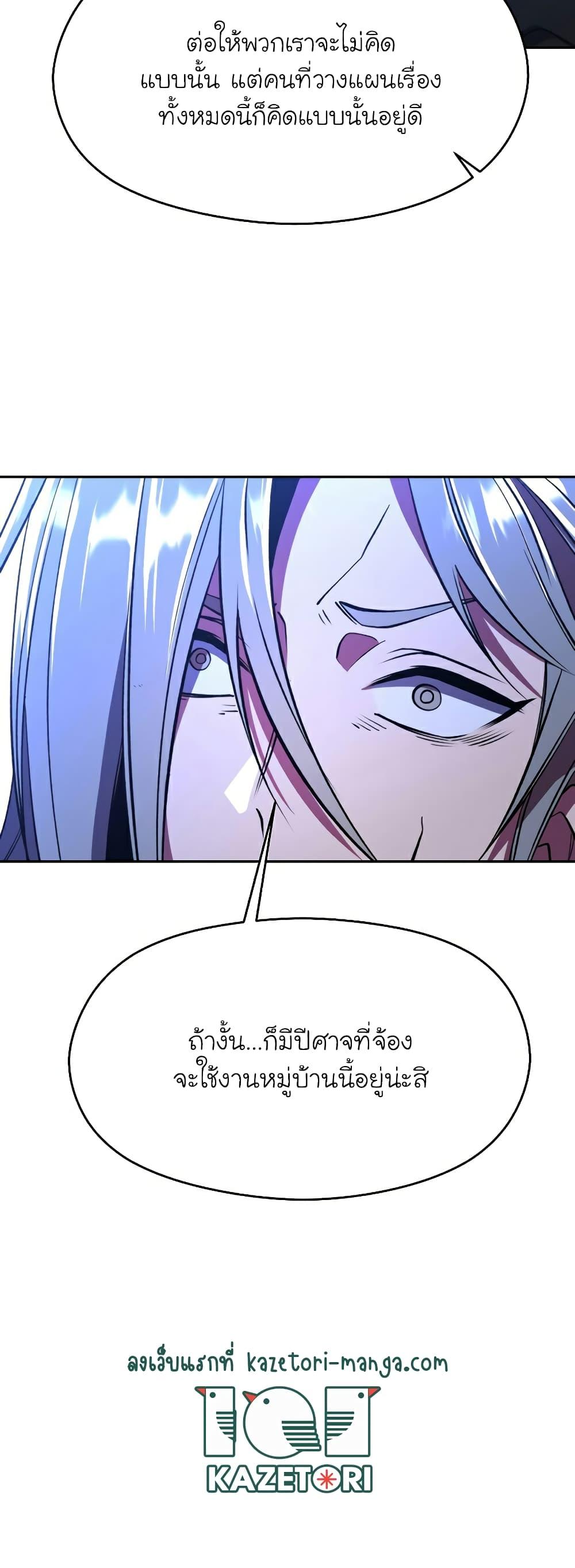 Archmage Transcending Through Regression ตอนที่ 76 หน้า 45