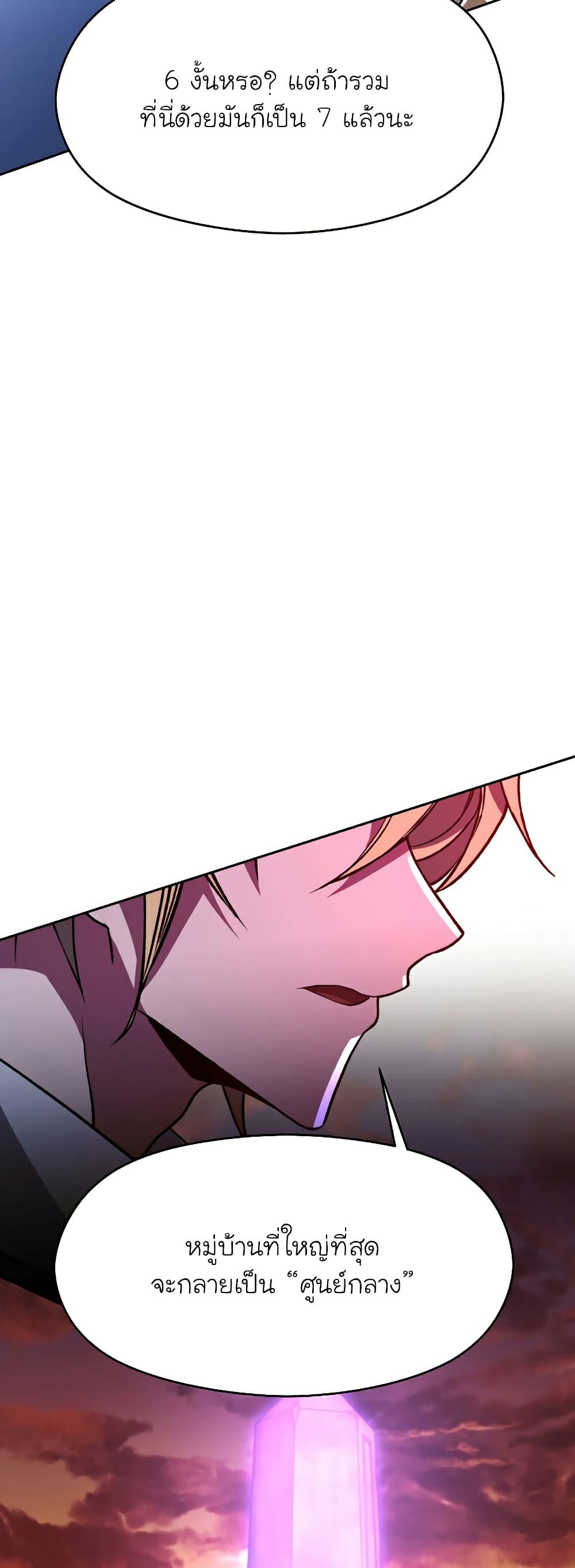 Archmage Transcending Through Regression ตอนที่ 76 หน้า 48