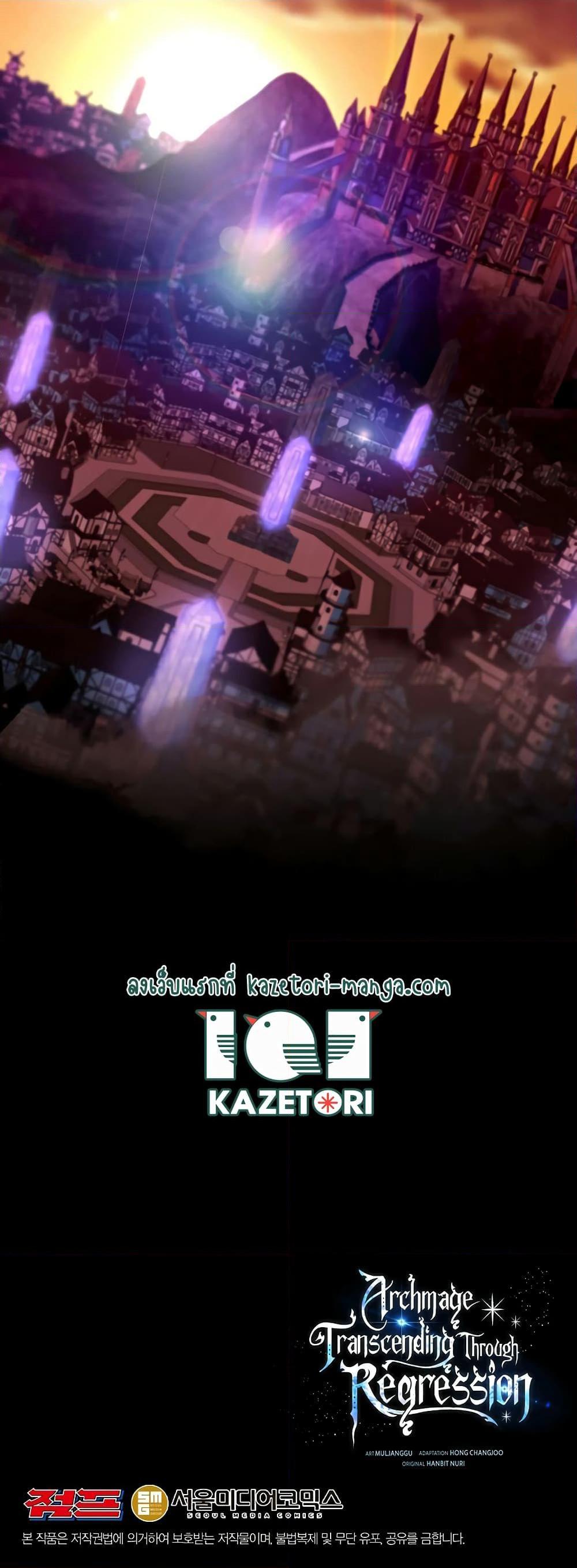 Archmage Transcending Through Regression ตอนที่ 76 หน้า 50