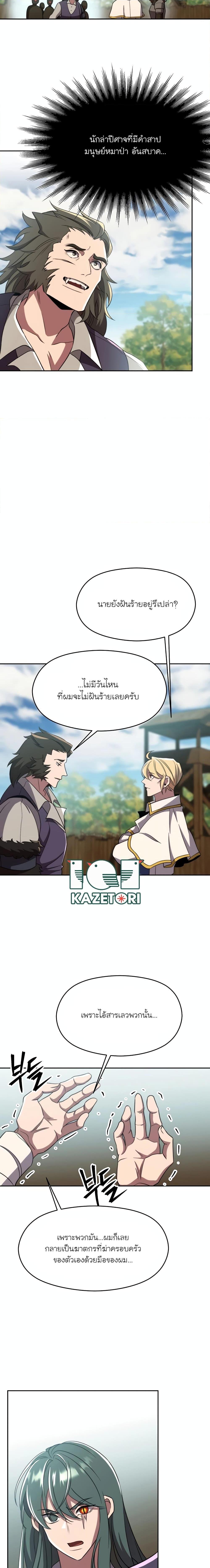 Archmage Transcending Through Regression ตอนที่ 104 หน้า 10
