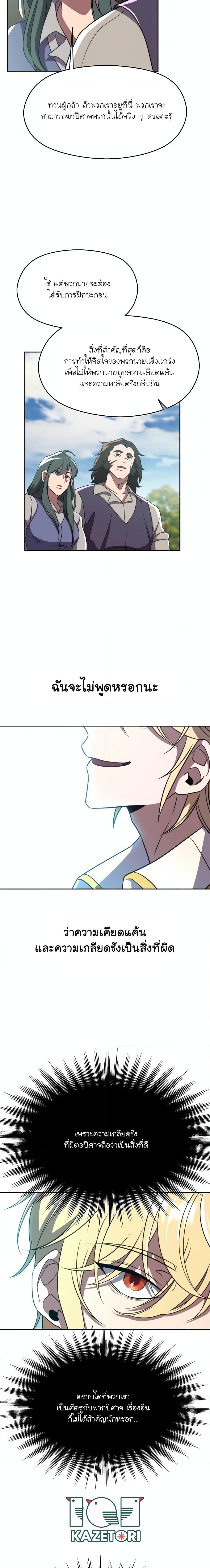 Archmage Transcending Through Regression ตอนที่ 104 หน้า 11