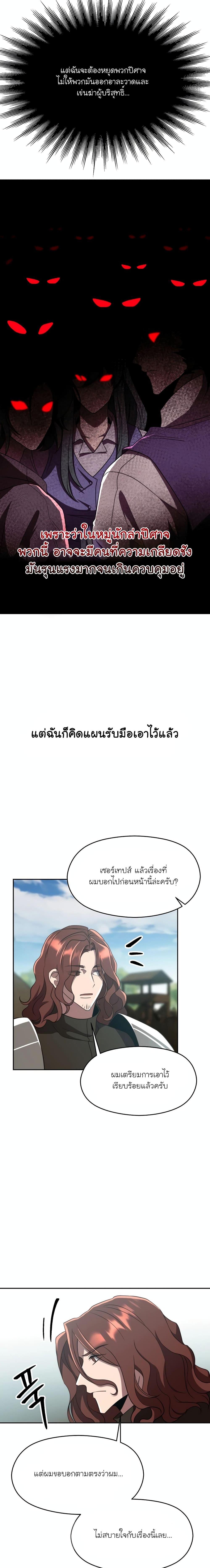Archmage Transcending Through Regression ตอนที่ 104 หน้า 12