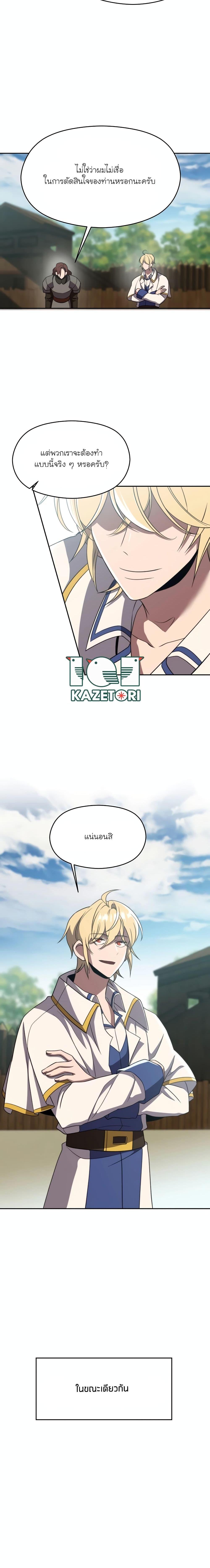 Archmage Transcending Through Regression ตอนที่ 104 หน้า 13