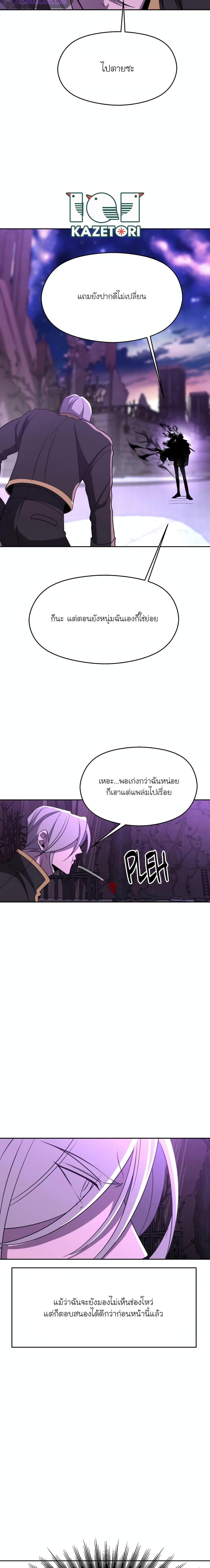 Archmage Transcending Through Regression ตอนที่ 104 หน้า 15