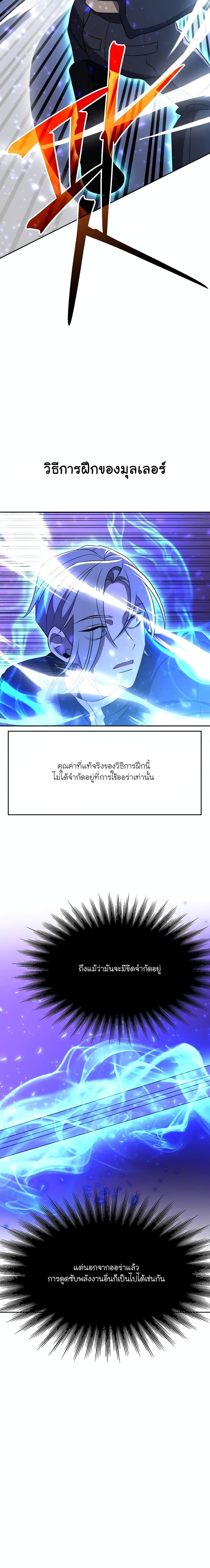 Archmage Transcending Through Regression ตอนที่ 104 หน้า 17