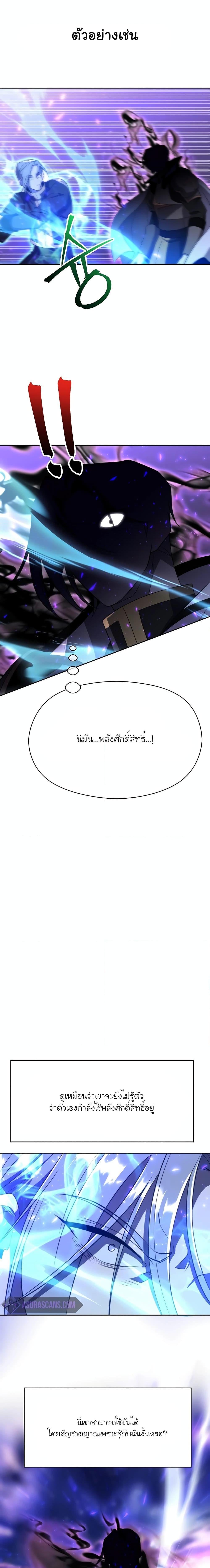 Archmage Transcending Through Regression ตอนที่ 104 หน้า 18