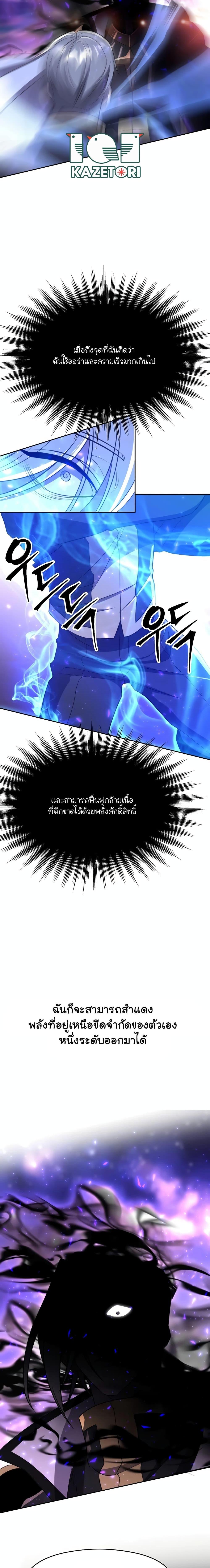 Archmage Transcending Through Regression ตอนที่ 104 หน้า 19