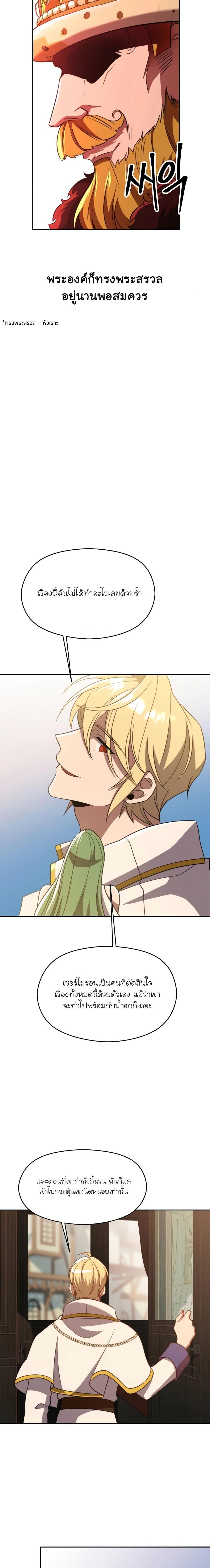 Archmage Transcending Through Regression ตอนที่ 104 หน้า 5