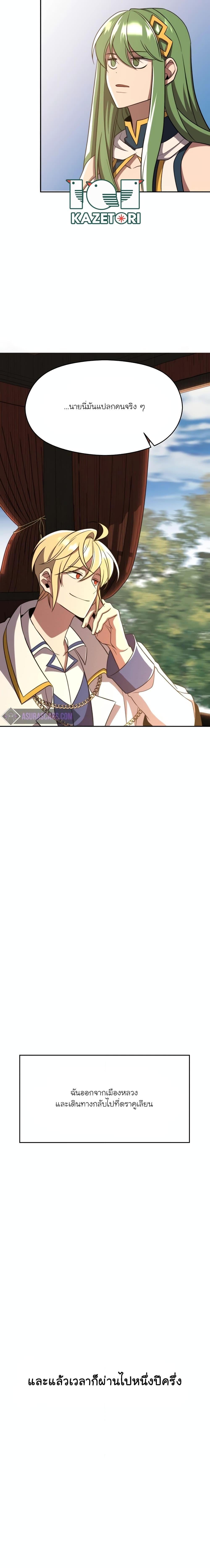 Archmage Transcending Through Regression ตอนที่ 104 หน้า 6