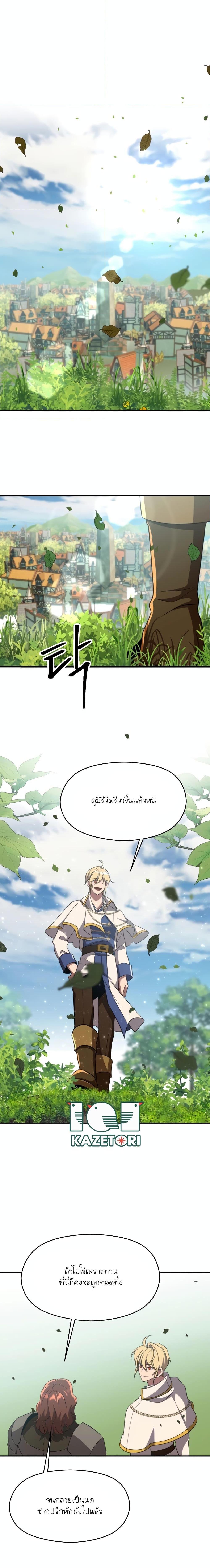 Archmage Transcending Through Regression ตอนที่ 104 หน้า 7