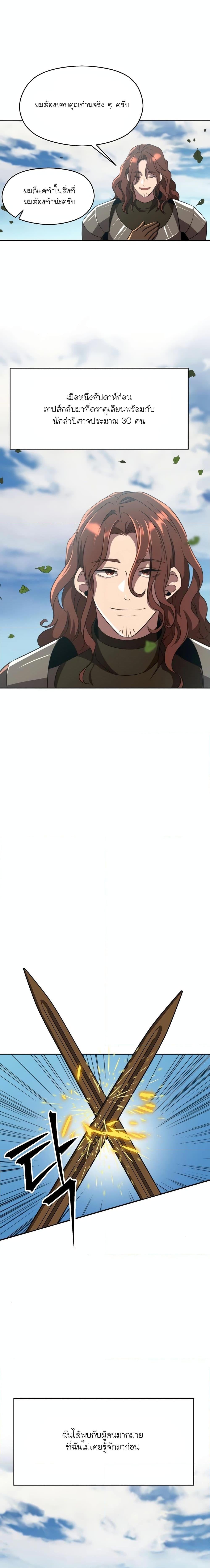 Archmage Transcending Through Regression ตอนที่ 104 หน้า 8