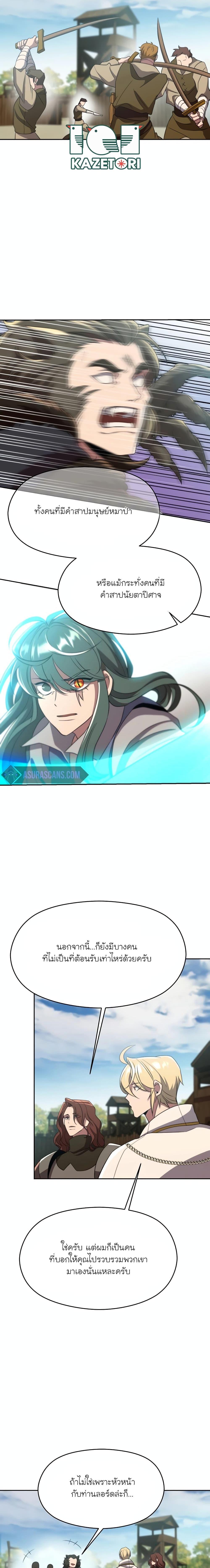 Archmage Transcending Through Regression ตอนที่ 104 หน้า 9