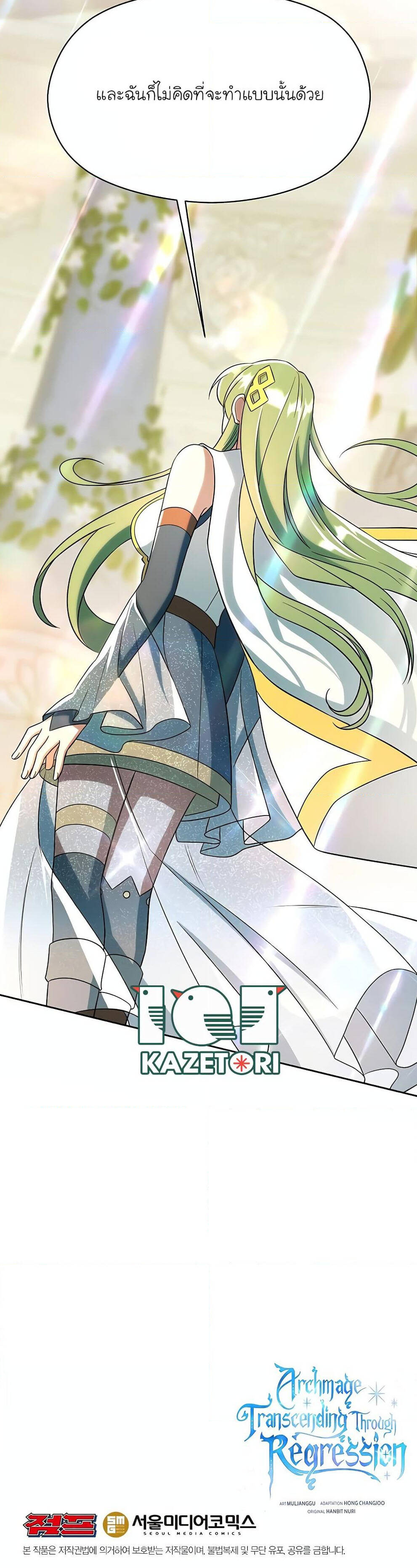 Archmage Transcending Through Regression ตอนที่ 106 หน้า 6