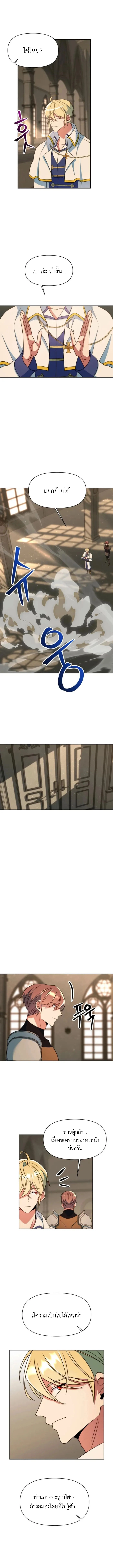 Archmage Transcending Through Regression ตอนที่ 128 หน้า 10