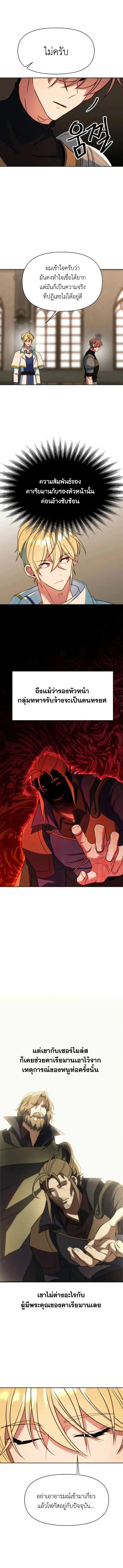 Archmage Transcending Through Regression ตอนที่ 128 หน้า 11