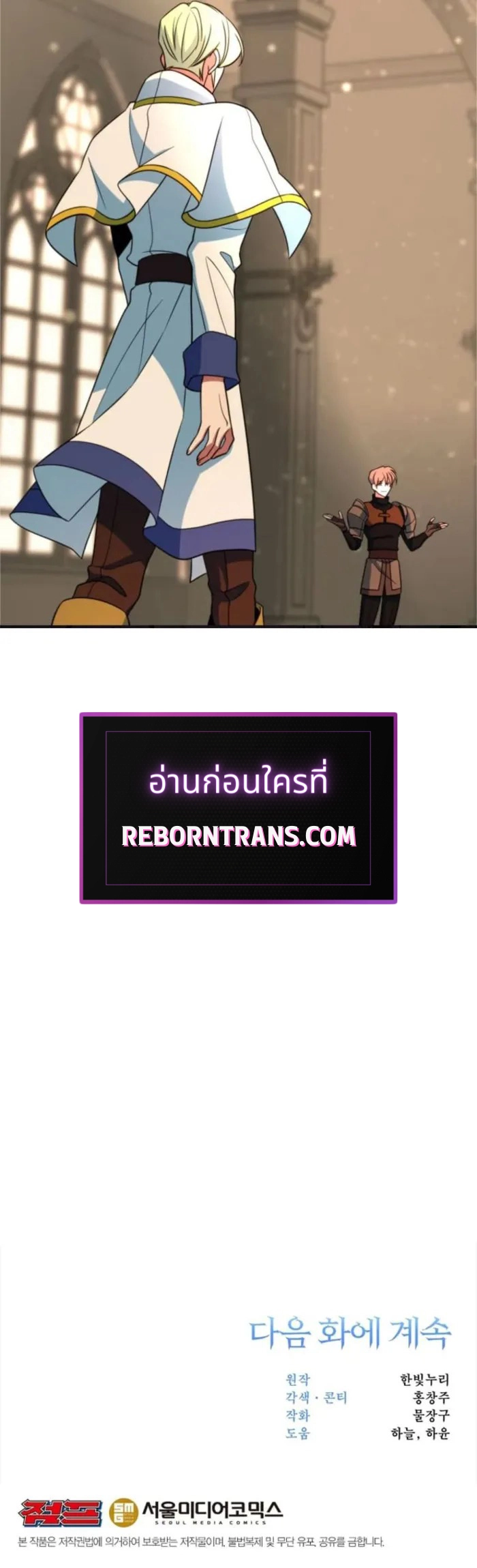 Archmage Transcending Through Regression ตอนที่ 128 หน้า 13