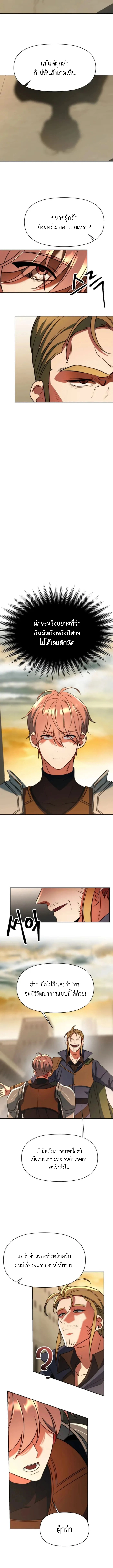 Archmage Transcending Through Regression ตอนที่ 128 หน้า 4