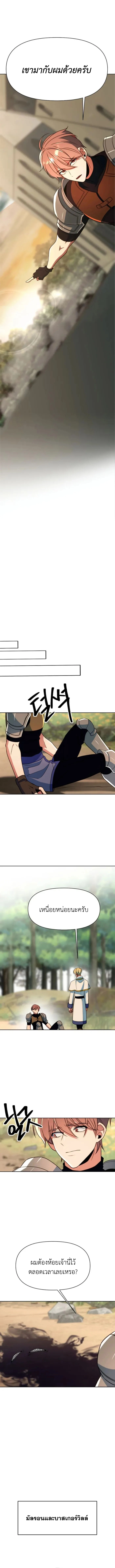 Archmage Transcending Through Regression ตอนที่ 128 หน้า 5