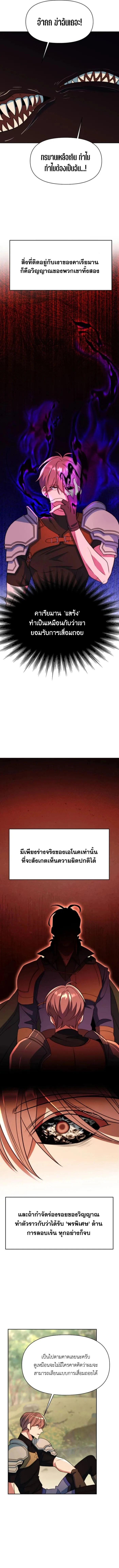 Archmage Transcending Through Regression ตอนที่ 128 หน้า 6