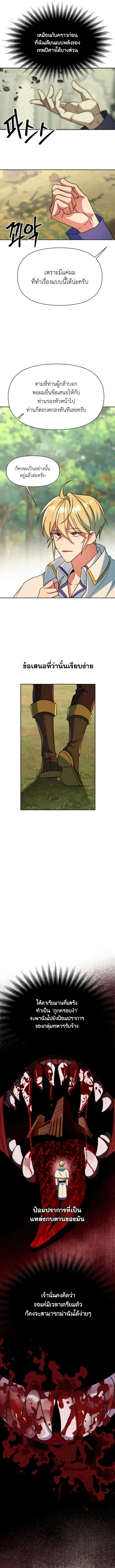 Archmage Transcending Through Regression ตอนที่ 128 หน้า 7