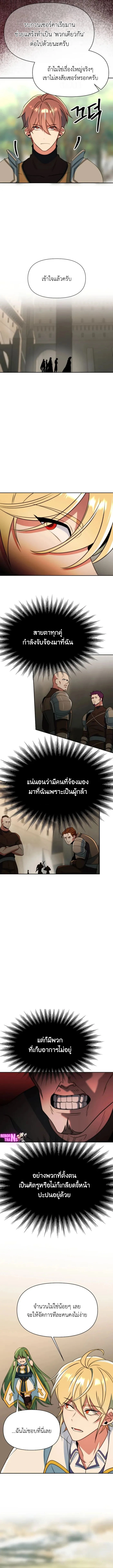 Archmage Transcending Through Regression ตอนที่ 128 หน้า 8