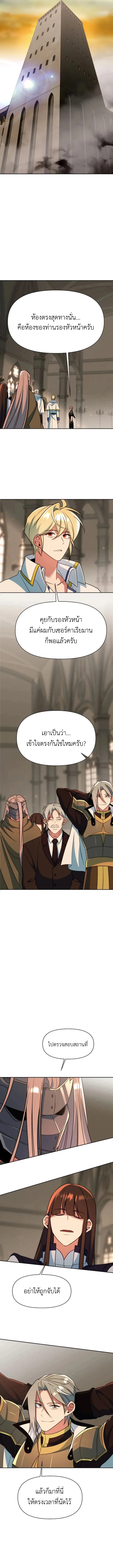 Archmage Transcending Through Regression ตอนที่ 128 หน้า 9