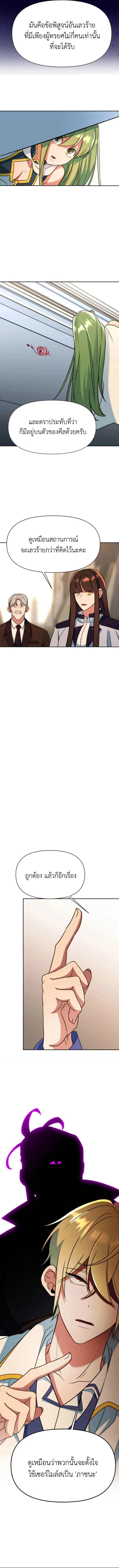 Archmage Transcending Through Regression ตอนที่ 129 หน้า 11