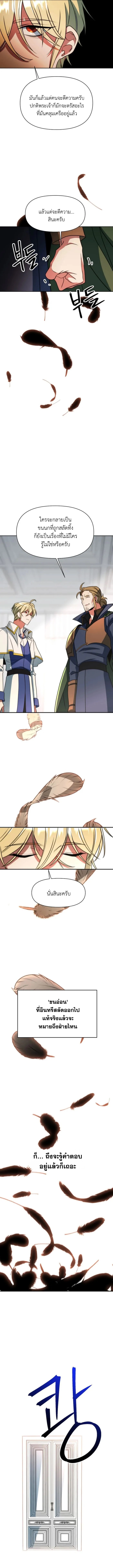 Archmage Transcending Through Regression ตอนที่ 129 หน้า 5