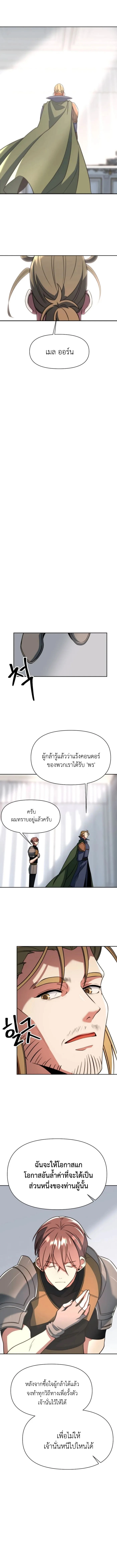 Archmage Transcending Through Regression ตอนที่ 129 หน้า 6