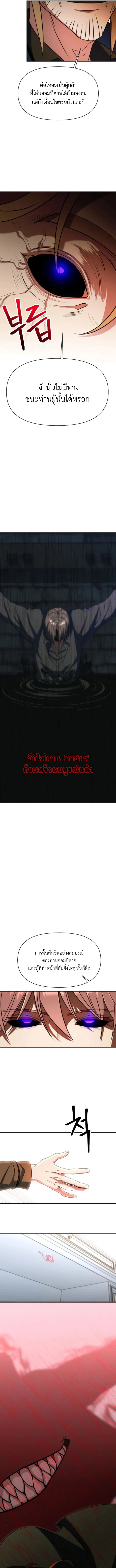 Archmage Transcending Through Regression ตอนที่ 129 หน้า 7