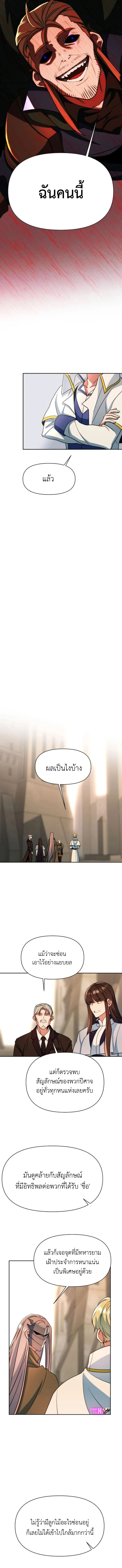 Archmage Transcending Through Regression ตอนที่ 129 หน้า 8