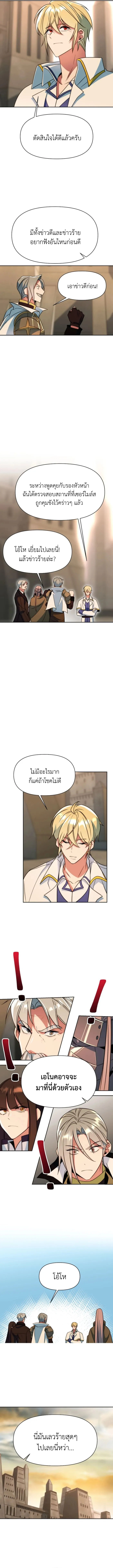 Archmage Transcending Through Regression ตอนที่ 129 หน้า 9