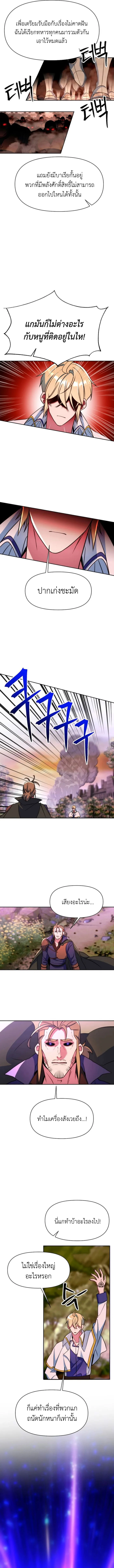 Archmage Transcending Through Regression ตอนที่ 130 หน้า 11