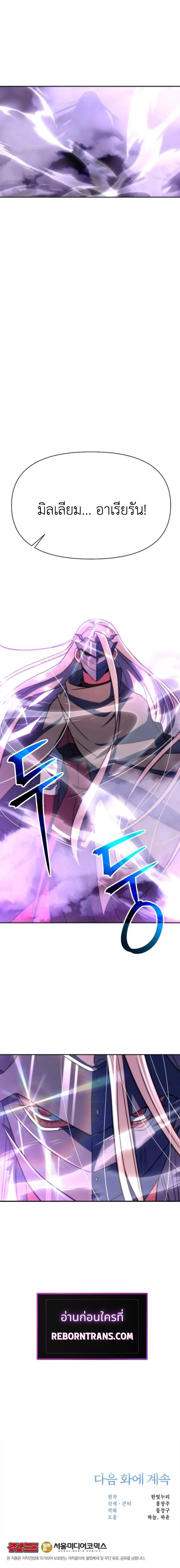 Archmage Transcending Through Regression ตอนที่ 130 หน้า 13