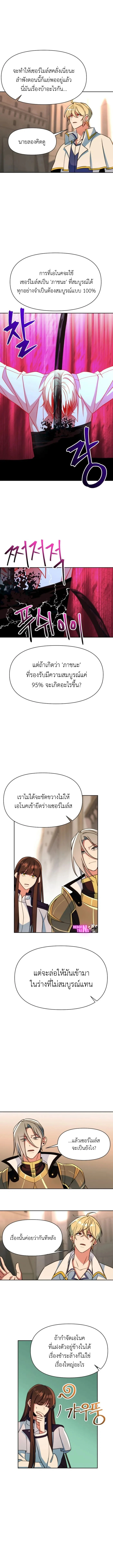 Archmage Transcending Through Regression ตอนที่ 130 หน้า 4