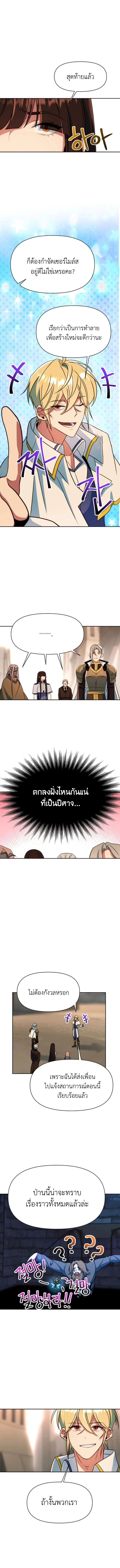 Archmage Transcending Through Regression ตอนที่ 130 หน้า 5