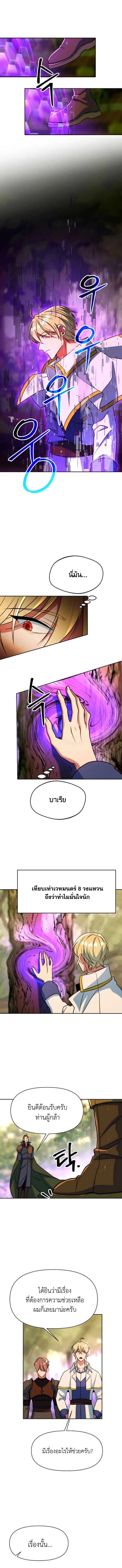 Archmage Transcending Through Regression ตอนที่ 130 หน้า 7