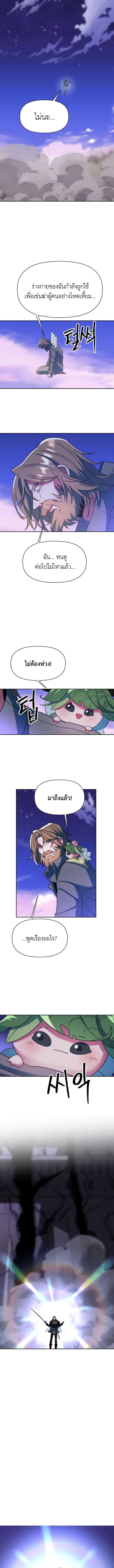 Archmage Transcending Through Regression ตอนที่ 131 หน้า 13