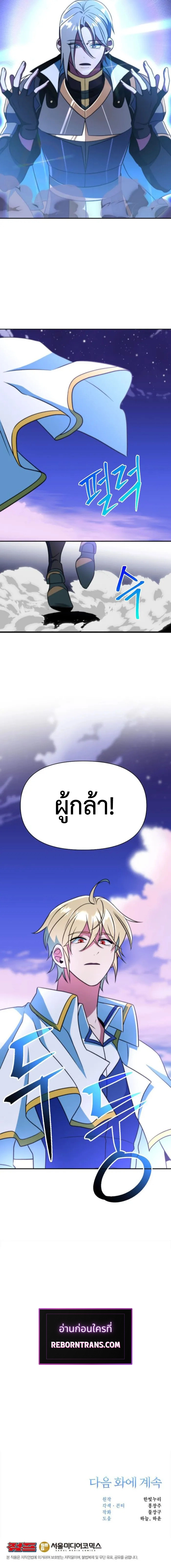 Archmage Transcending Through Regression ตอนที่ 131 หน้า 14