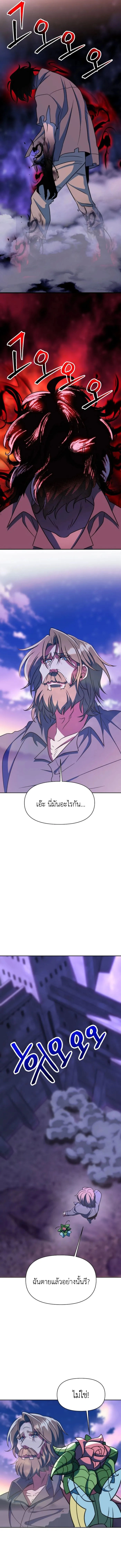 Archmage Transcending Through Regression ตอนที่ 131 หน้า 6