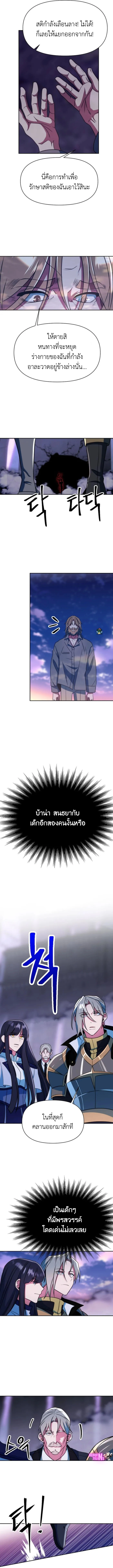 Archmage Transcending Through Regression ตอนที่ 131 หน้า 7