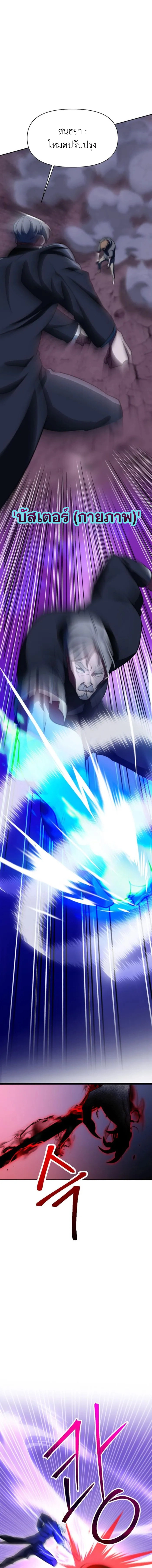 Archmage Transcending Through Regression ตอนที่ 131 หน้า 8